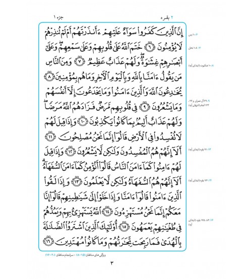  مصحف معین