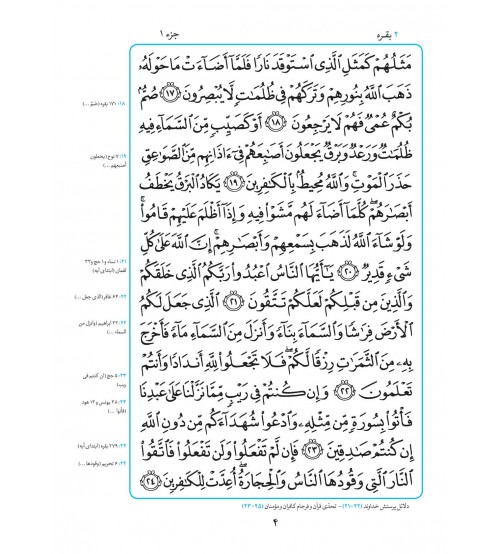  مصحف معین