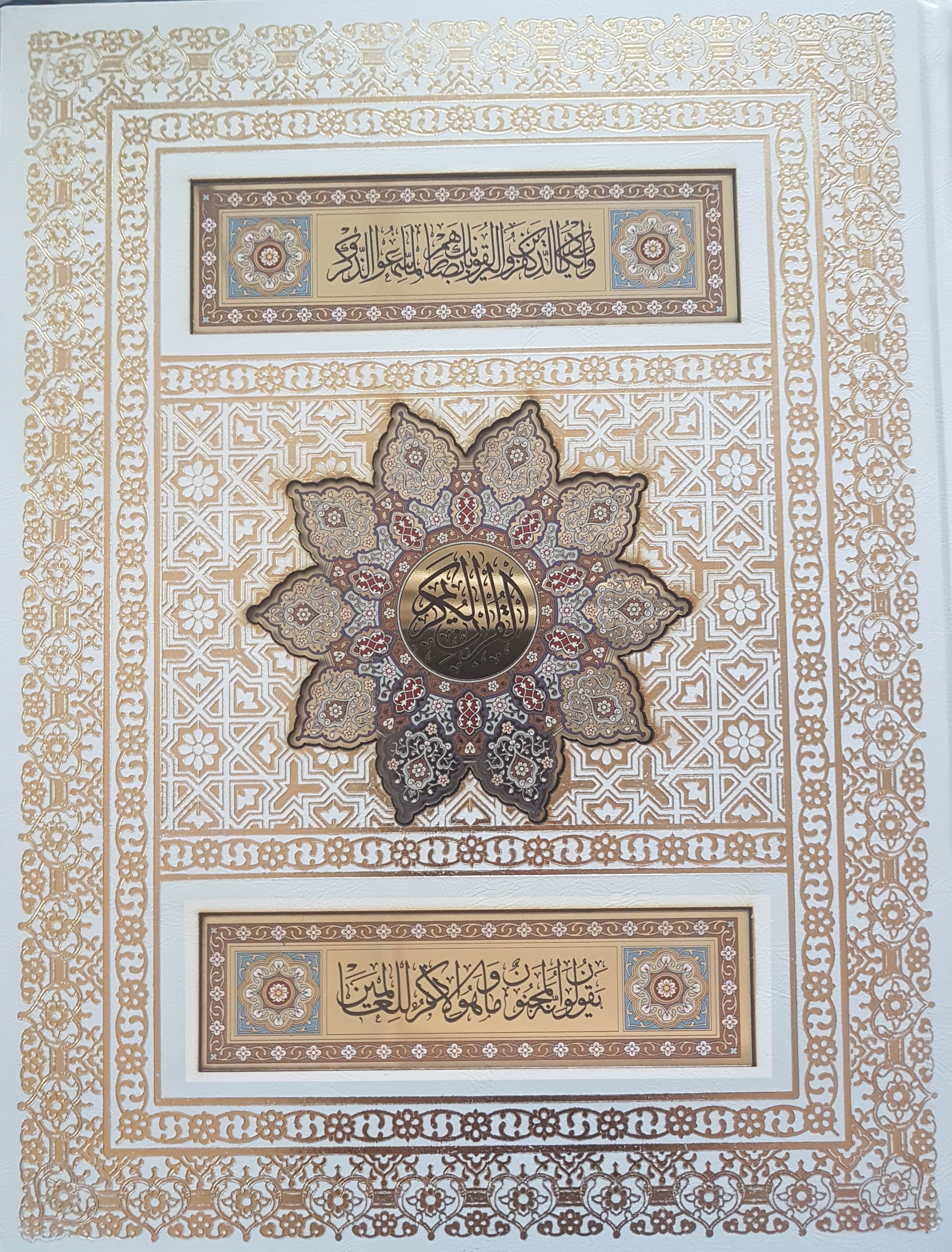  قرآن نفیس سفید معطر