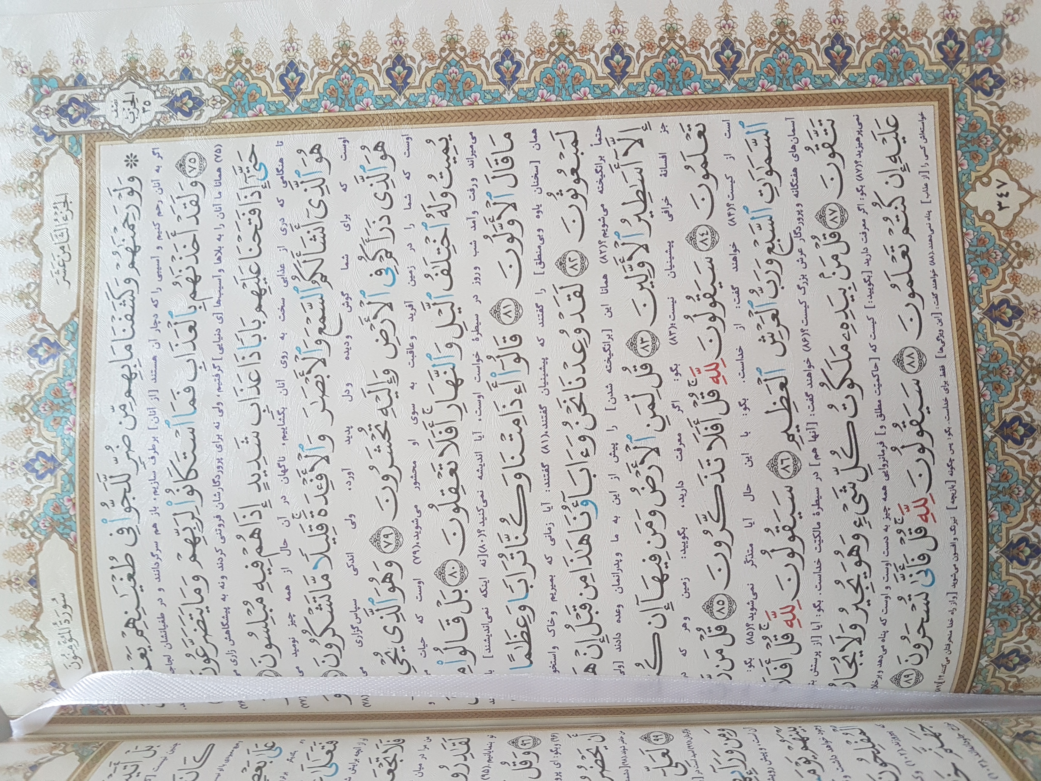  قرآن نفیس سفید معطر