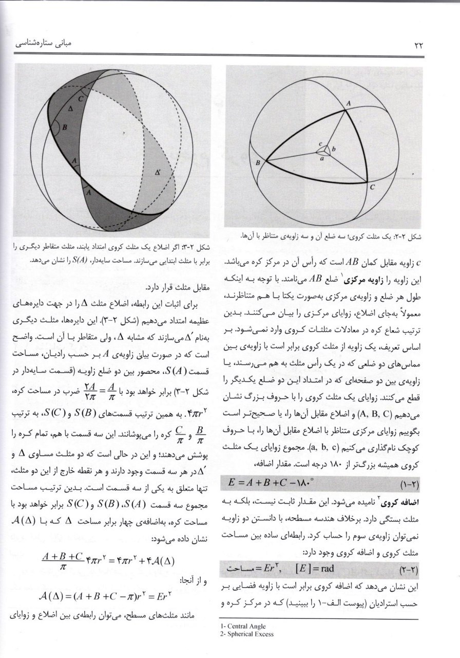  مبانی ستاره شناسی