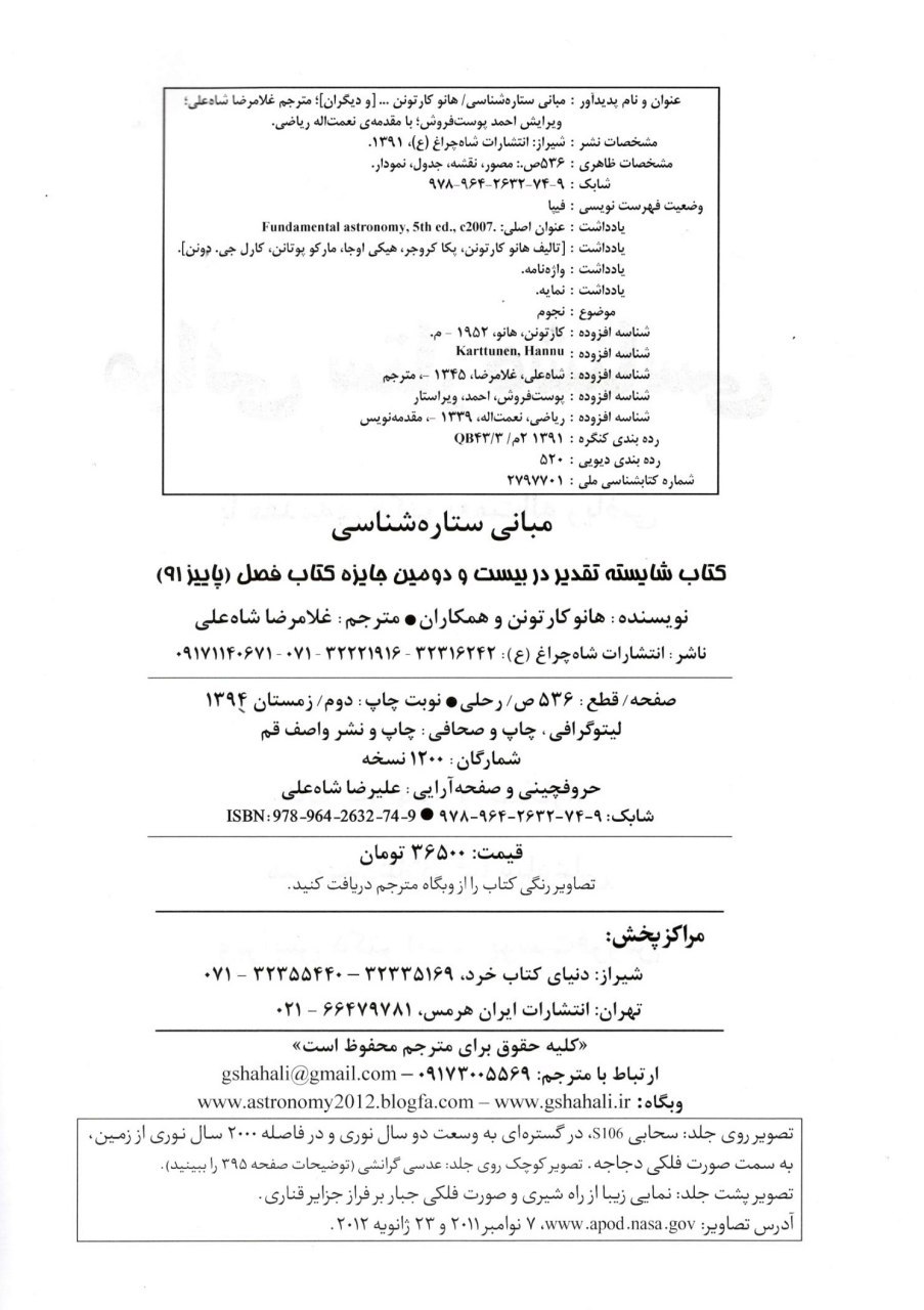  مبانی ستاره شناسی
