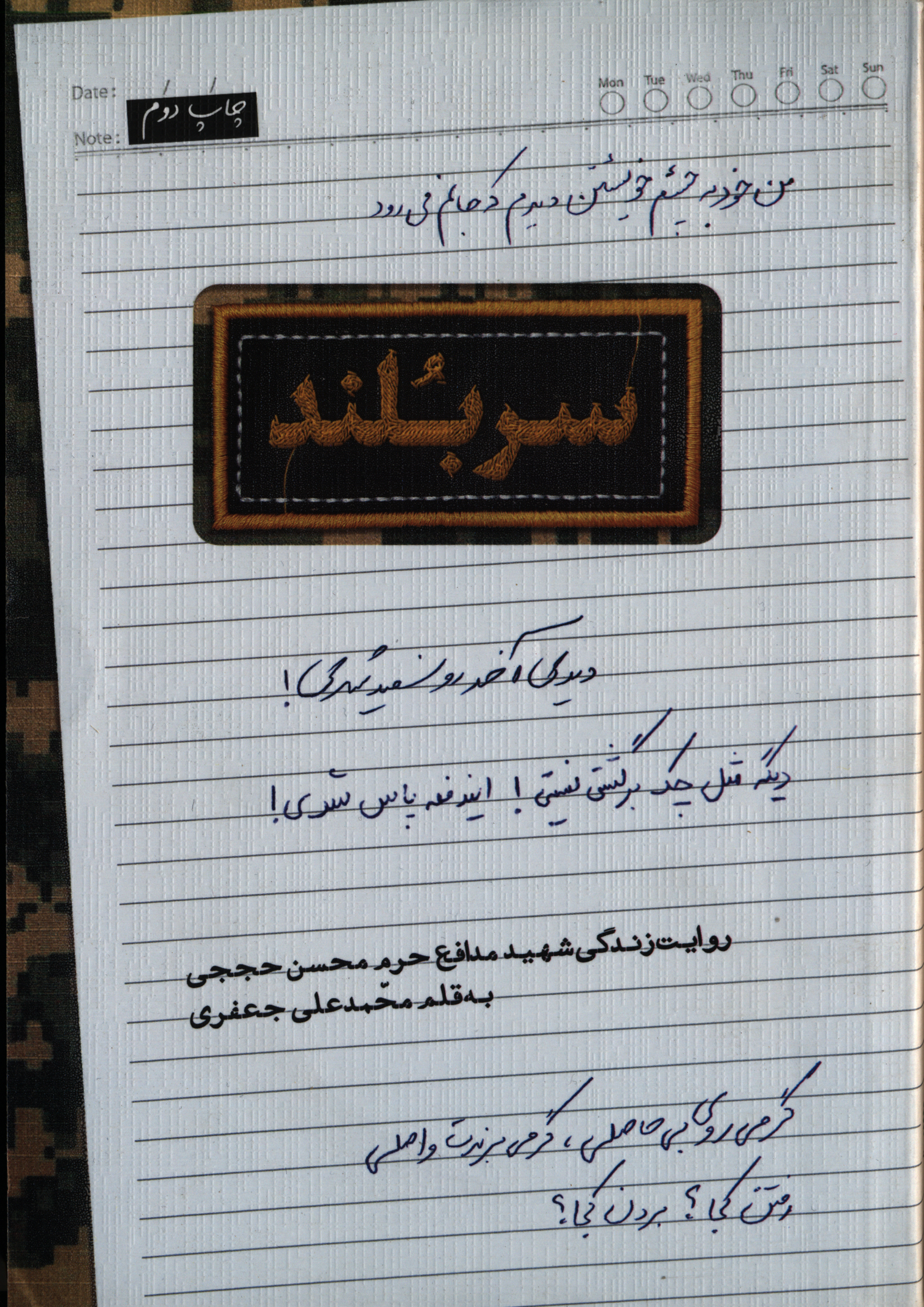  شهید محسن حججی