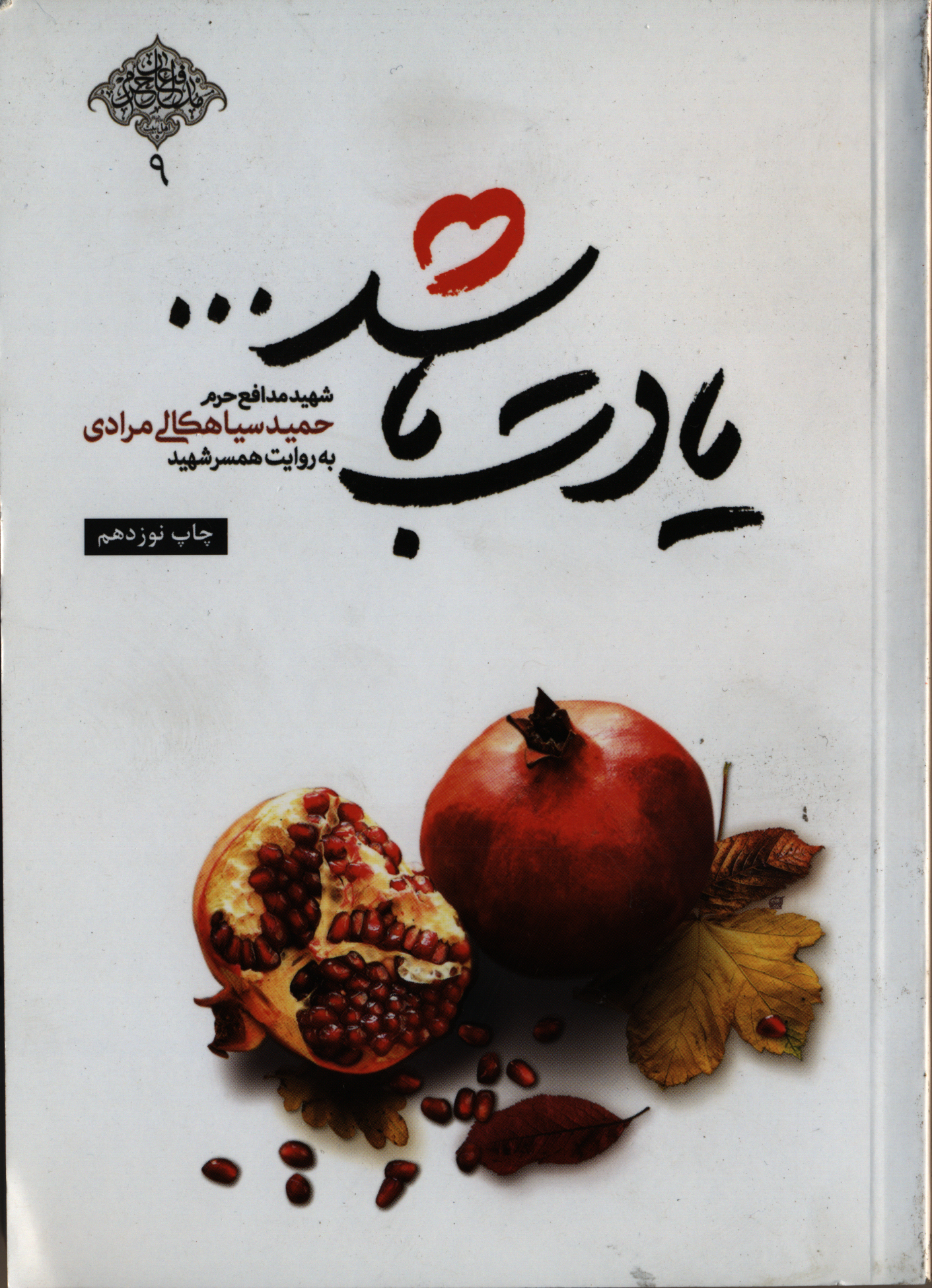 یادت باشه