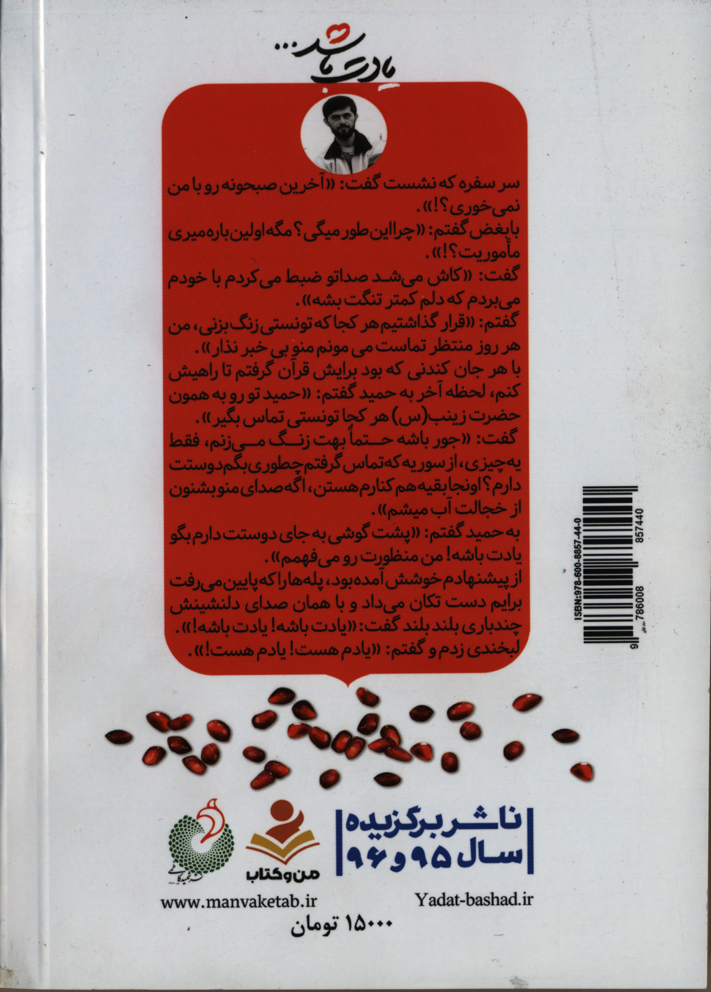  یادت باشد