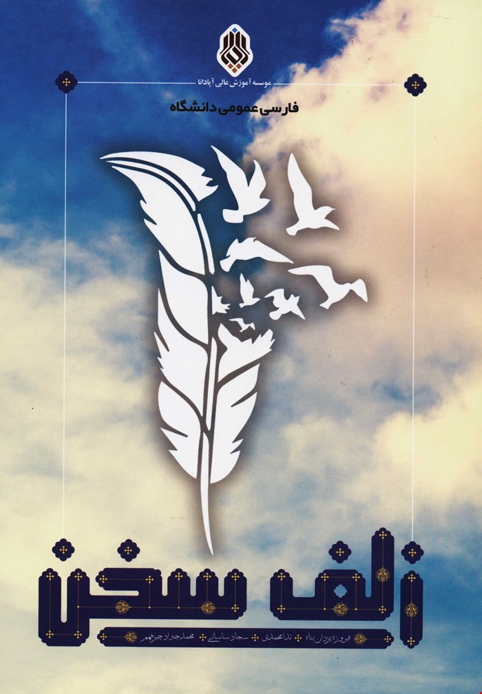زلف سخن