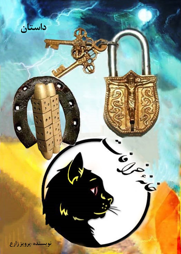 خانه خرافات 