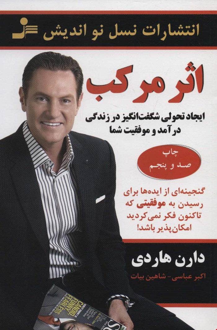 اثر مرکب