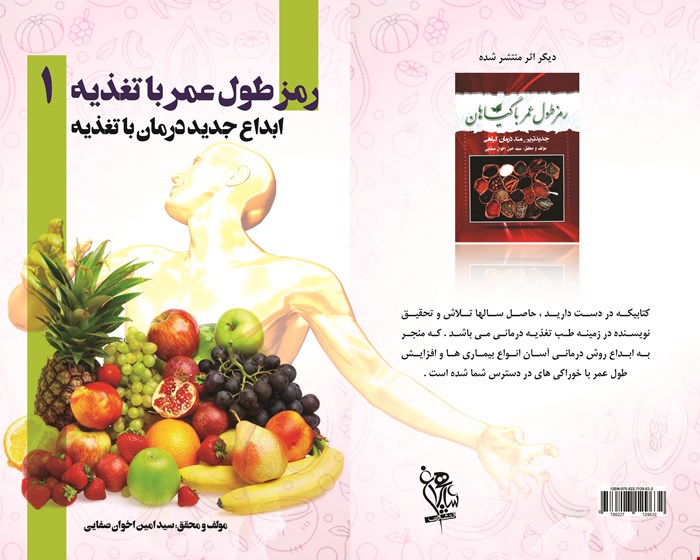 رمز طول عمر با تغذیه 1